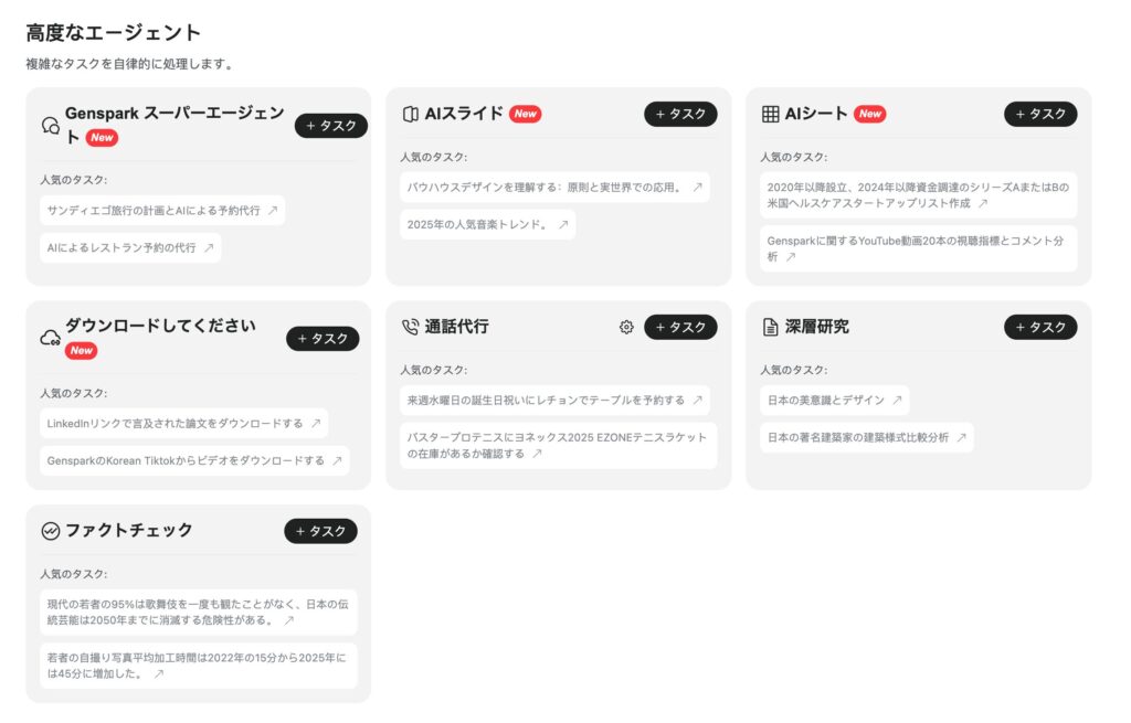 高度なエージェント