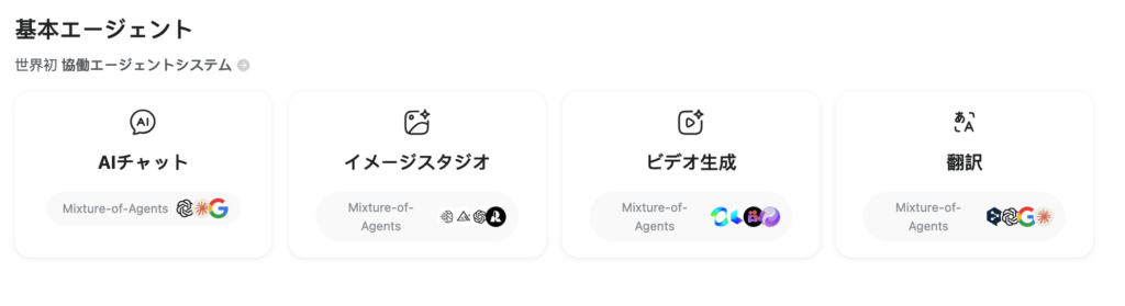 基本エージェント