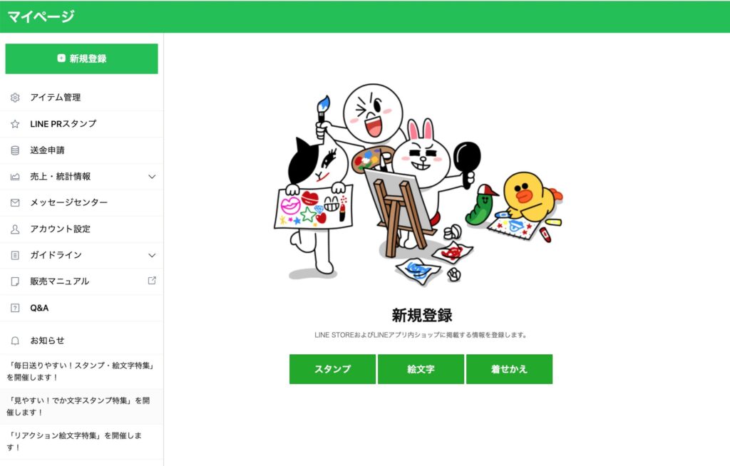 LINE クリエイターマーケット