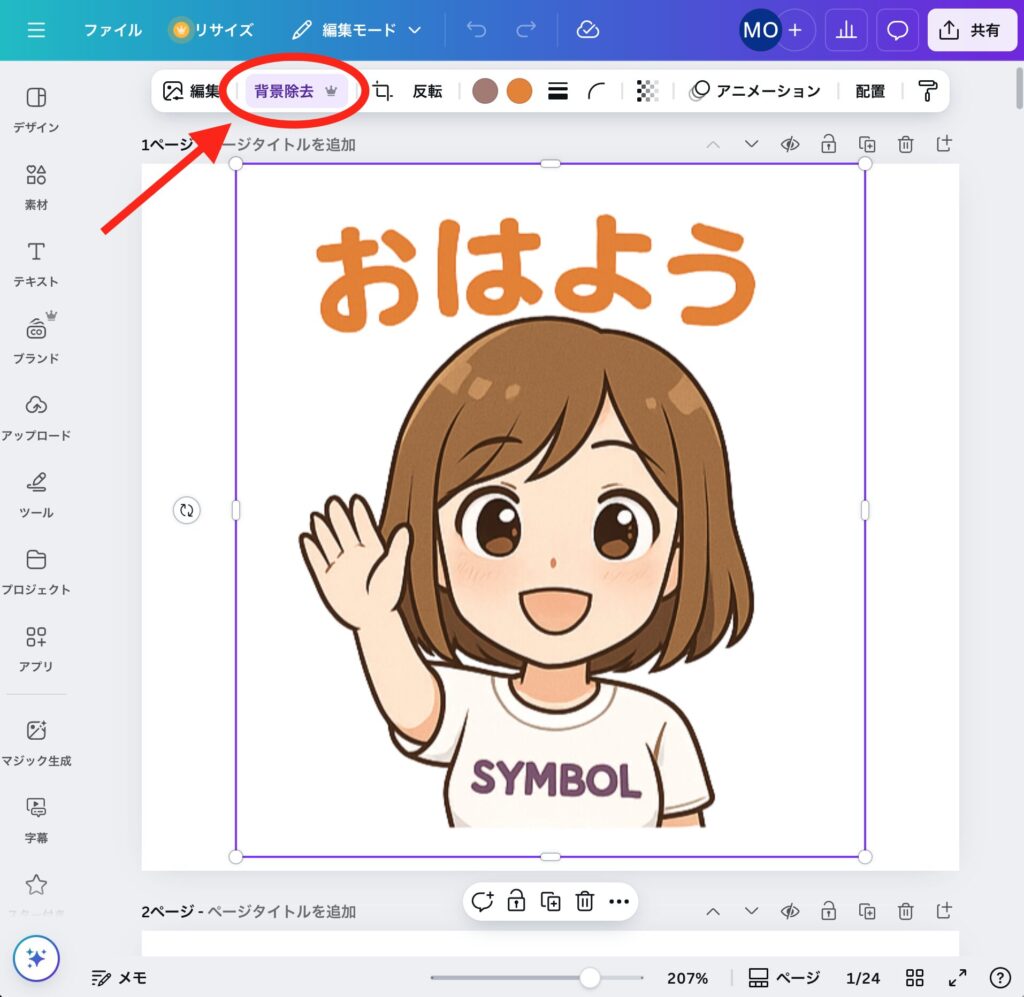 Canva 編集